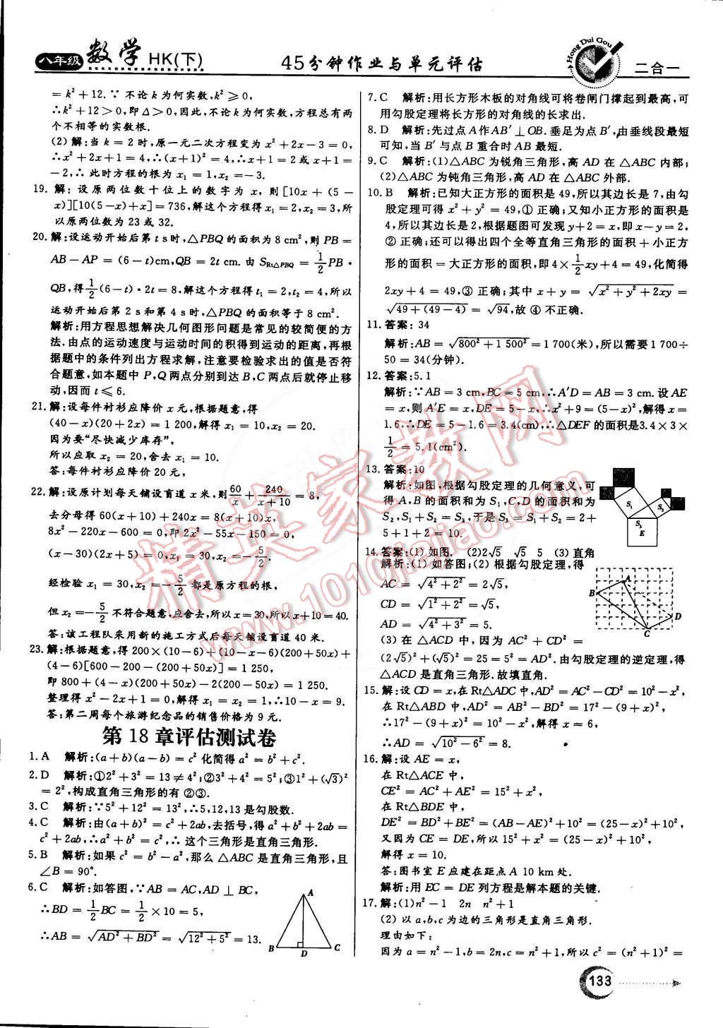 2015年紅對勾45分鐘作業(yè)與單元評估八年級數(shù)學(xué)下冊滬科版 第37頁