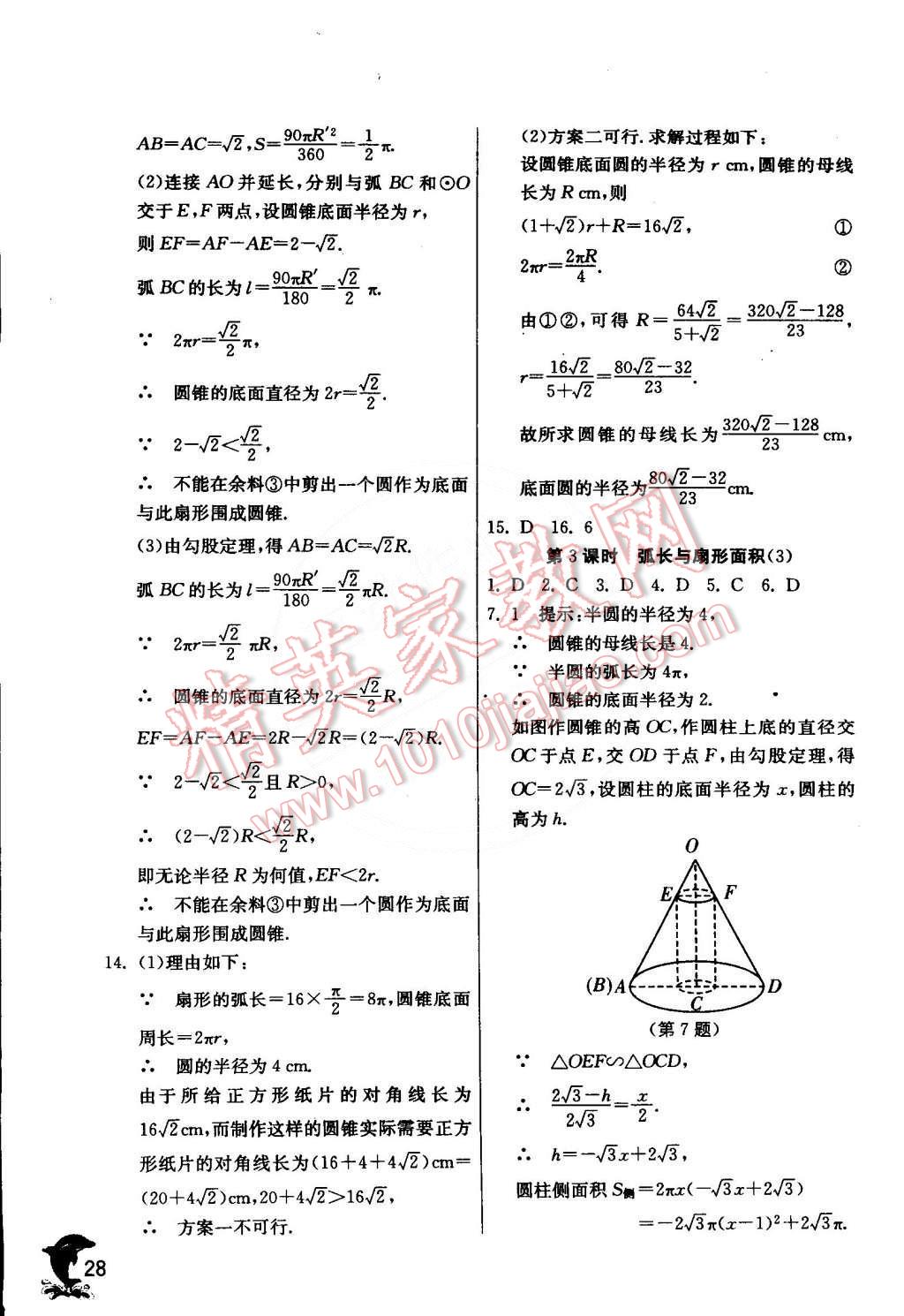 2015年實驗班提優(yōu)訓練九年級數(shù)學下冊滬科版 第28頁