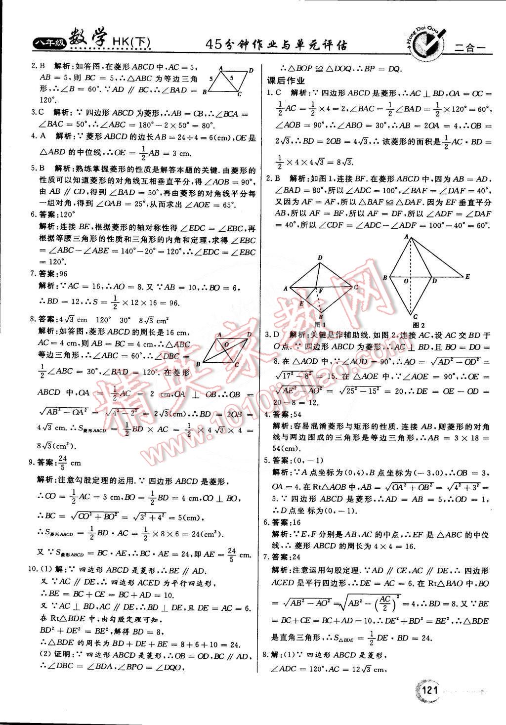 2015年紅對勾45分鐘作業(yè)與單元評估八年級數(shù)學(xué)下冊滬科版 第25頁