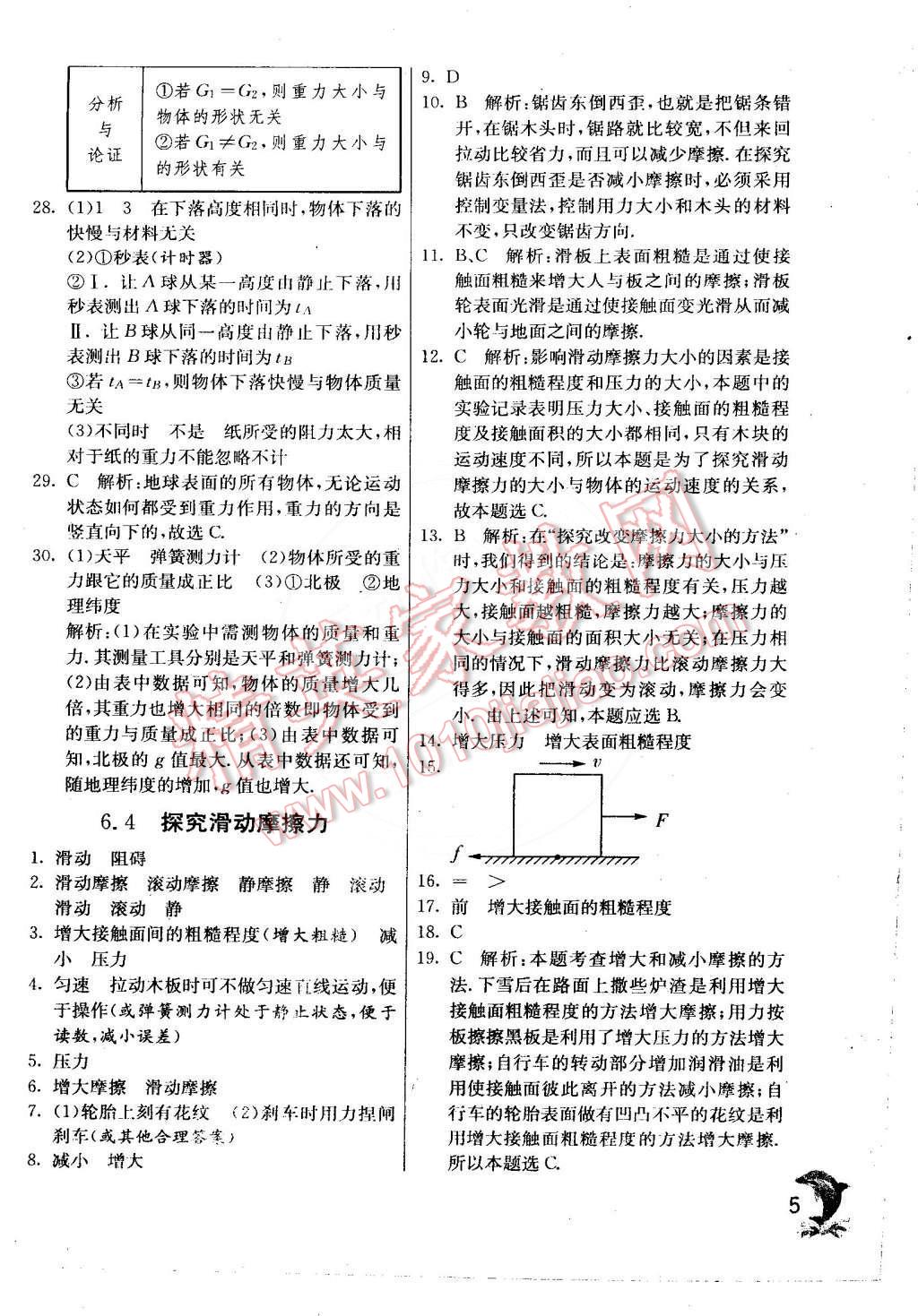 2015年实验班提优训练八年级物理下册沪粤版 第5页