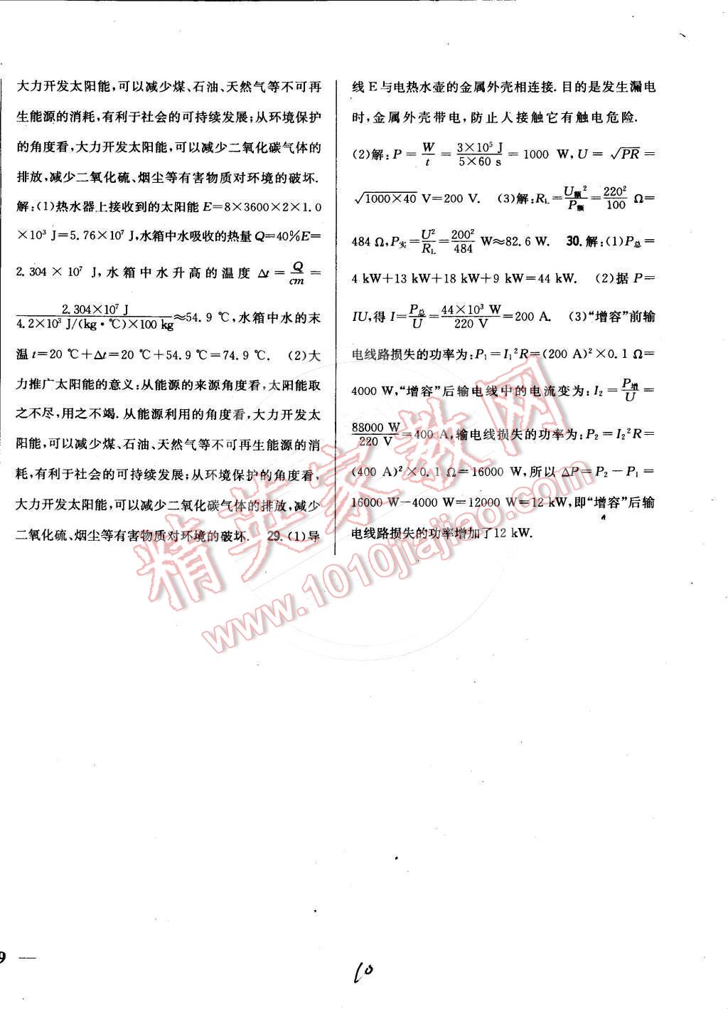 2015年全科王同步課時練習(xí)九年級物理下冊教科版 第10頁