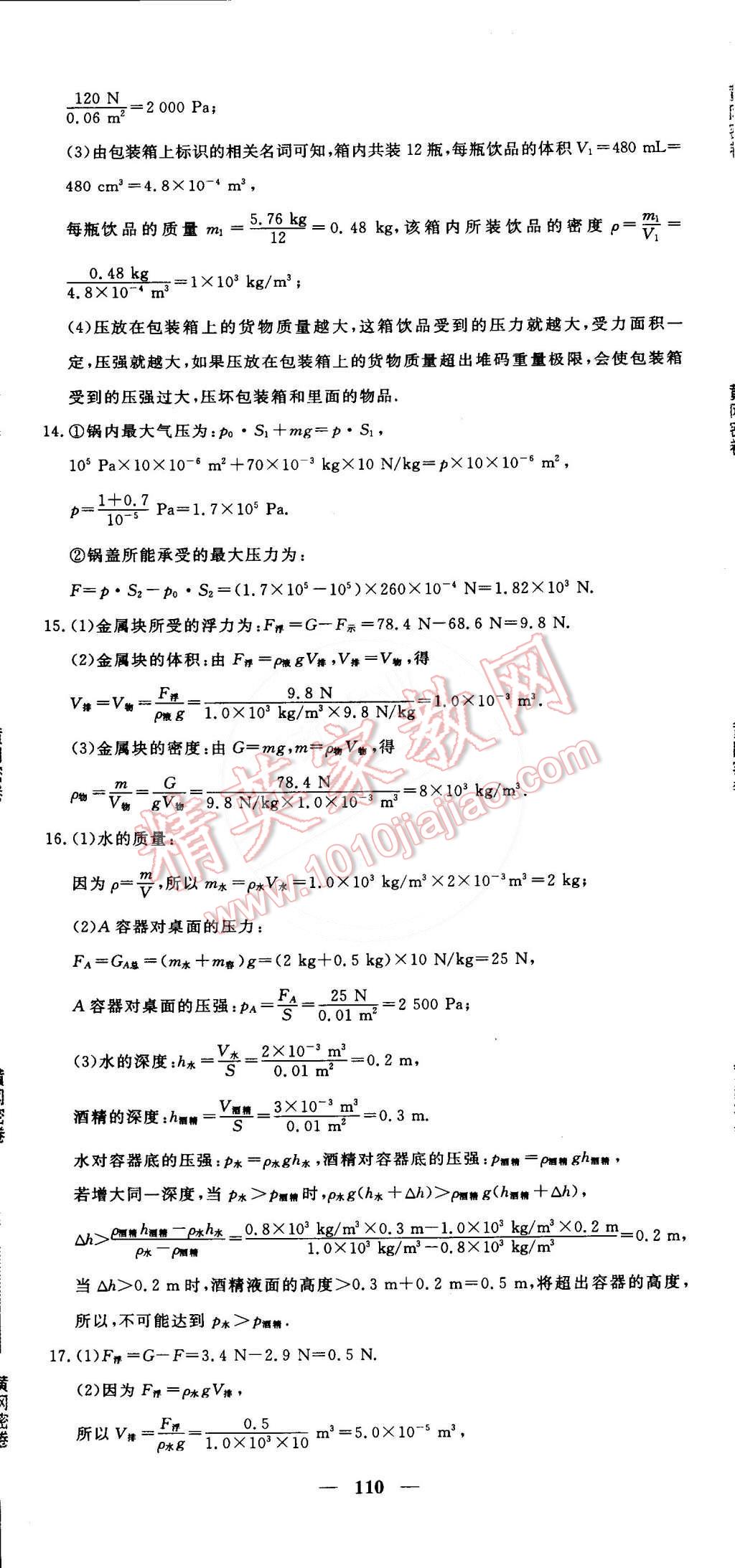 2015年王后雄黃岡密卷八年級(jí)物理下冊(cè)滬粵版 第14頁(yè)