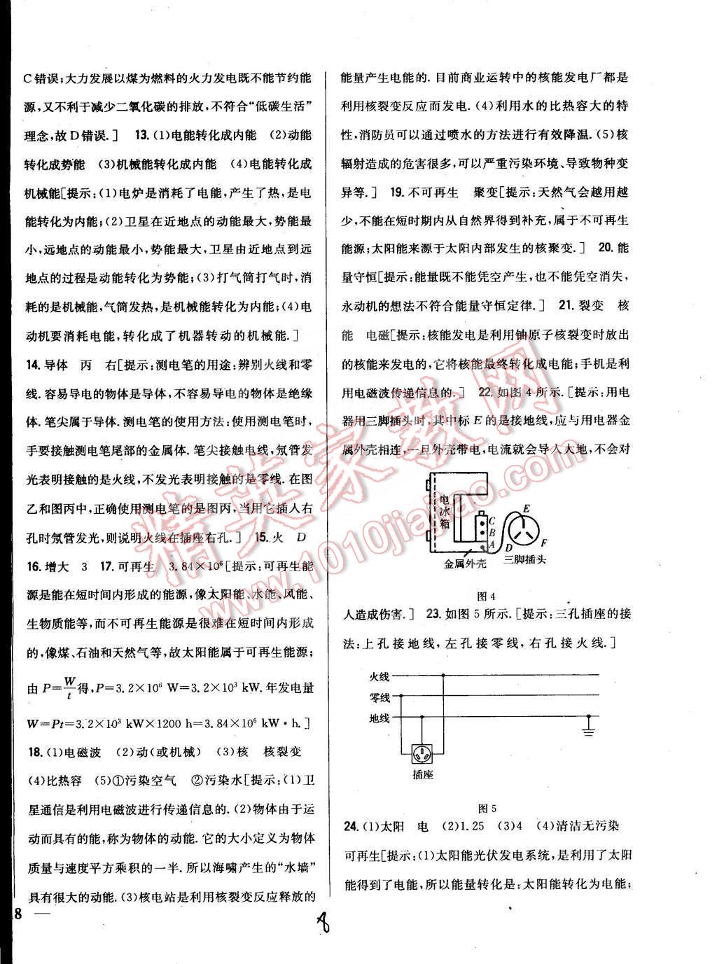 2015年全科王同步課時練習(xí)九年級物理下冊教科版 第8頁