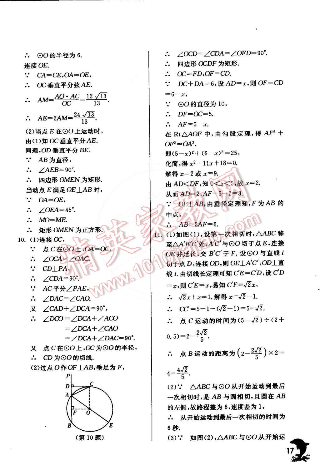 2015年實(shí)驗(yàn)班提優(yōu)訓(xùn)練九年級數(shù)學(xué)下冊滬科版 第17頁