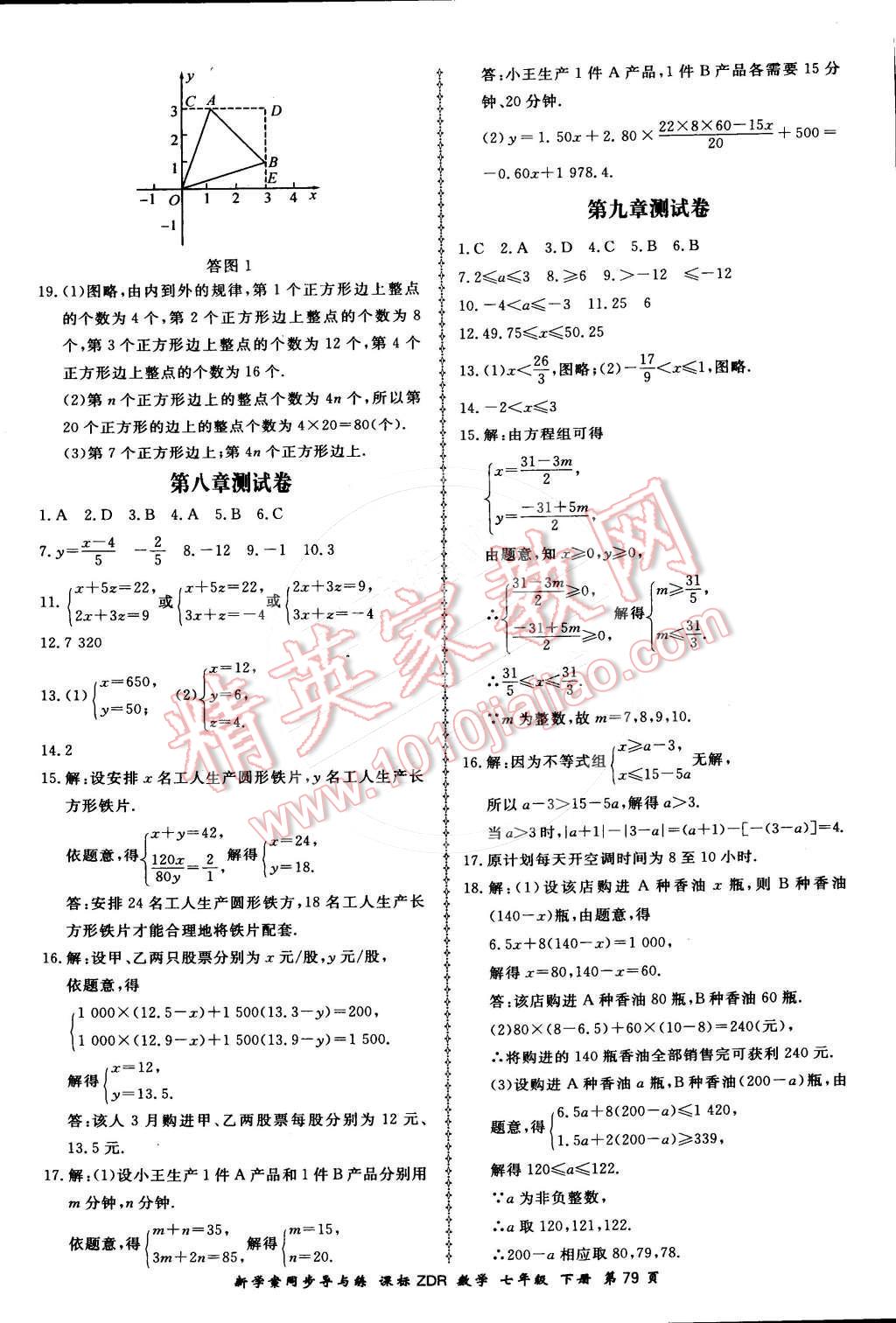 2015年新學案同步導與練七年級數(shù)學下冊人教版 第21頁