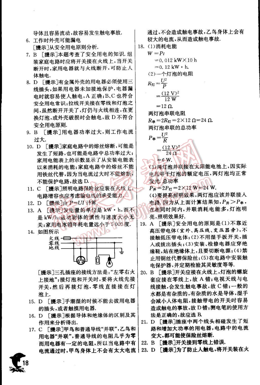 2015年實驗班提優(yōu)訓(xùn)練九年級物理下冊滬粵版 第18頁