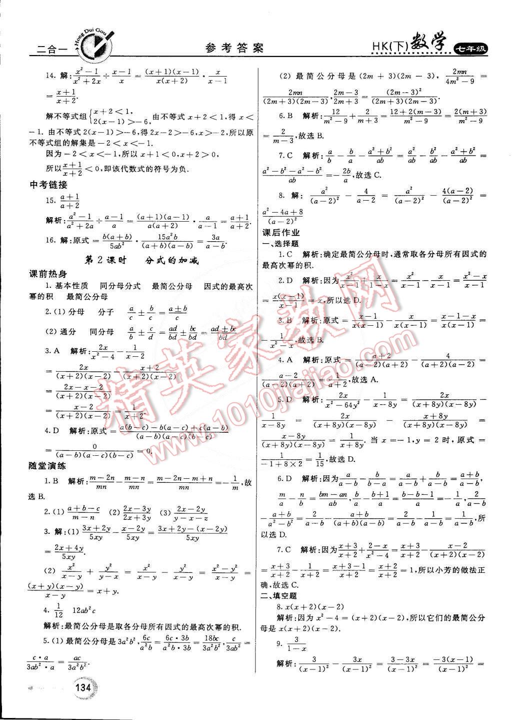 2015年紅對(duì)勾45分鐘作業(yè)與單元評(píng)估七年級(jí)數(shù)學(xué)下冊(cè)滬科版 第26頁(yè)