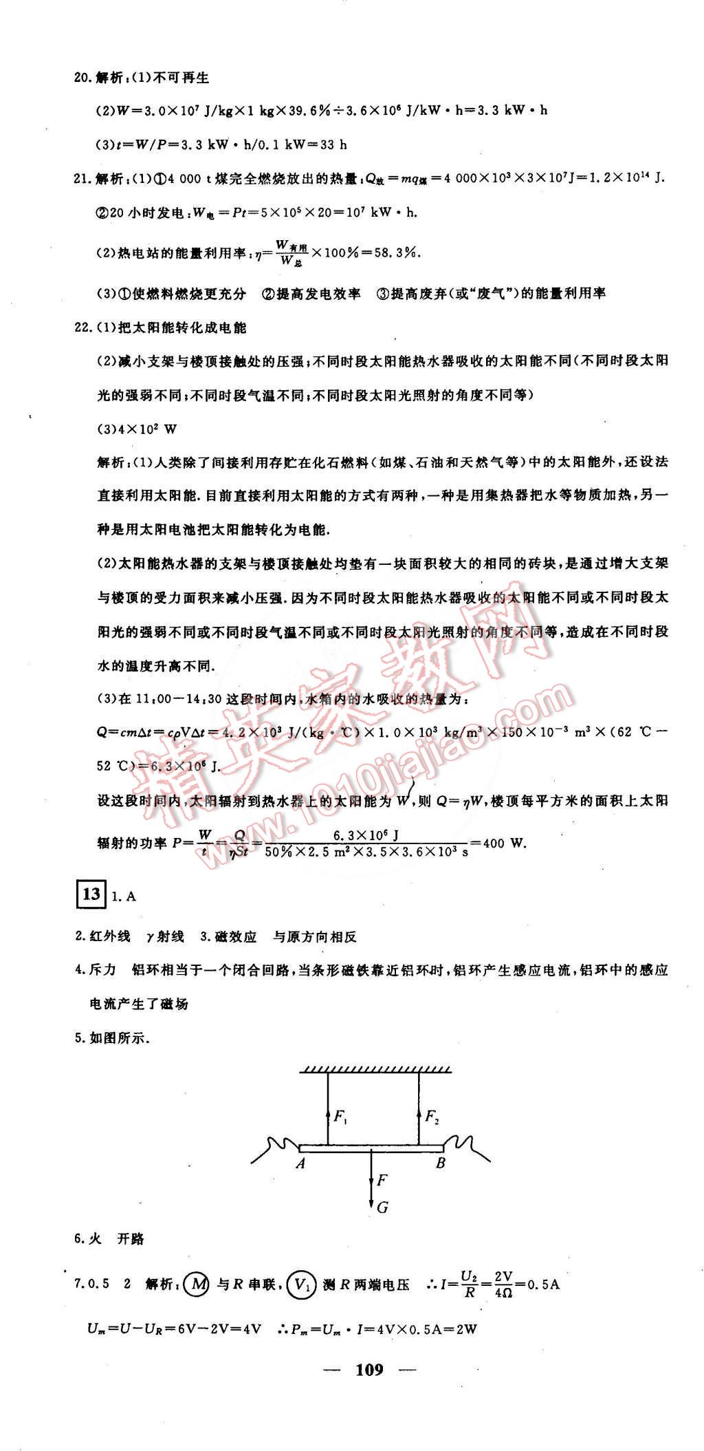 2015年王后雄黃岡密卷九年級物理下冊滬粵版 第13頁