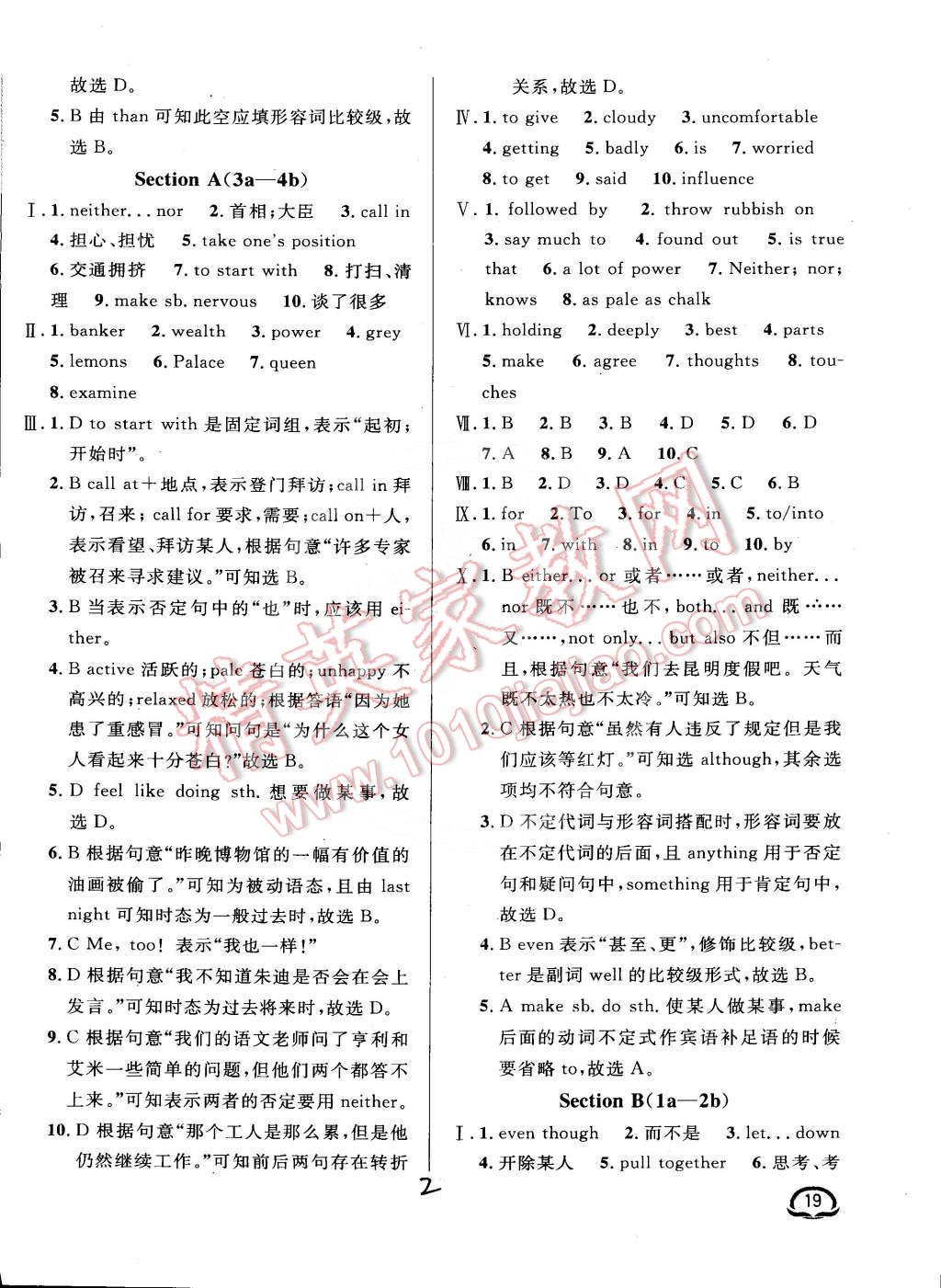 2015年鐘書(shū)金牌新教材全練九年級(jí)英語(yǔ)下冊(cè)人教版 第2頁(yè)