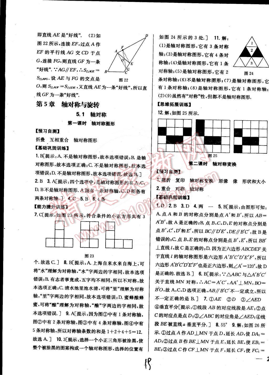 2015年全科王同步課時(shí)練習(xí)七年級(jí)數(shù)學(xué)下冊(cè)湘教版 第19頁(yè)