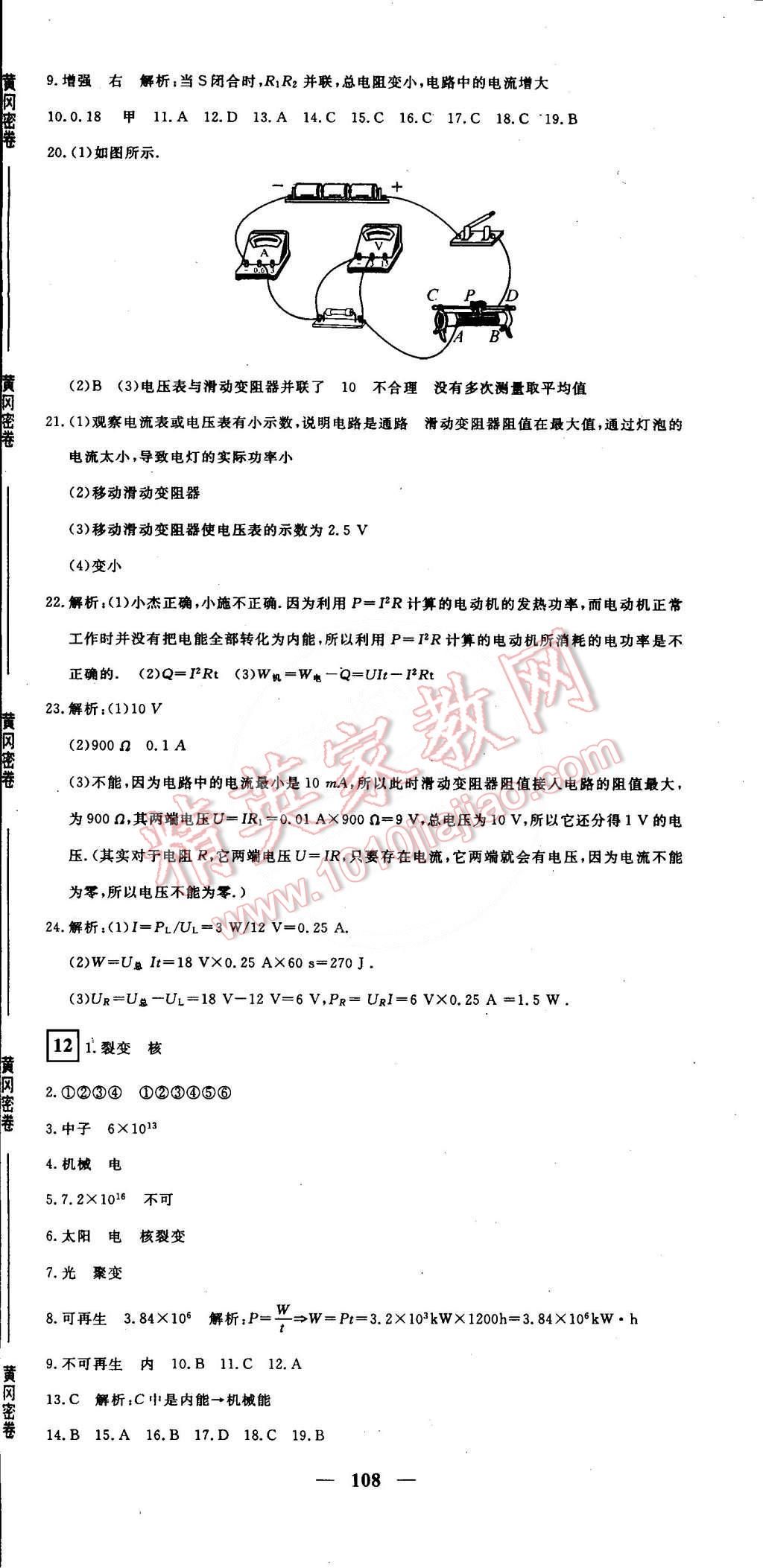 2015年王后雄黃岡密卷九年級(jí)物理下冊(cè)滬粵版 第12頁(yè)