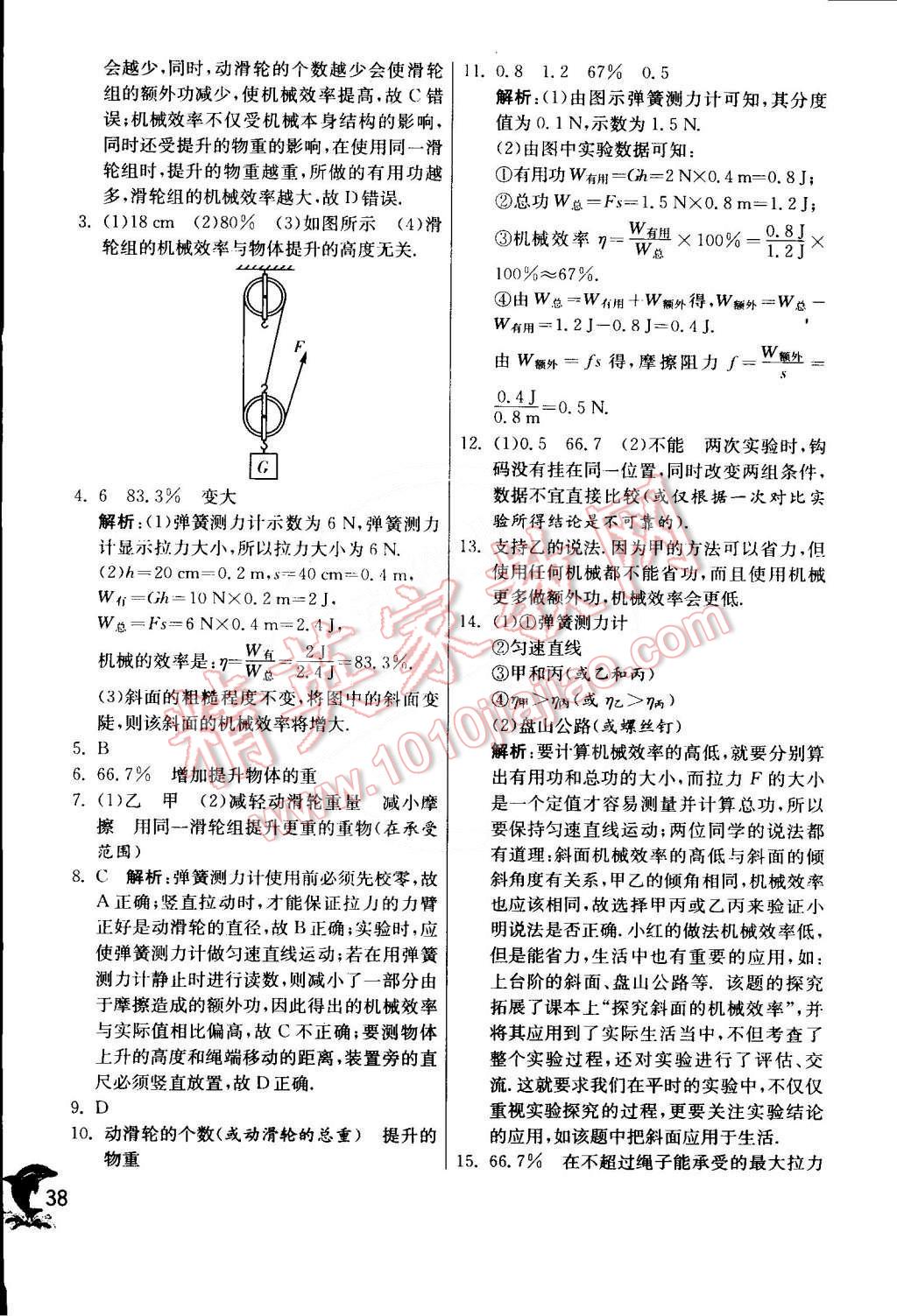 2015年實驗班提優(yōu)訓練八年級物理下冊人教版 第38頁