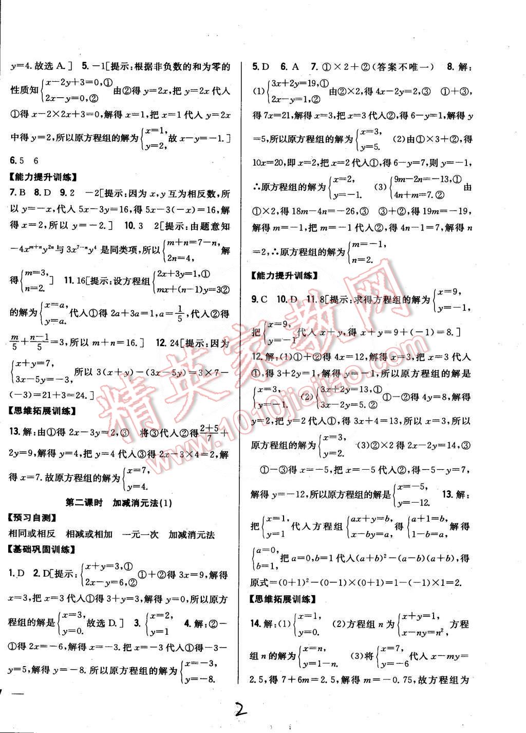 2015年全科王同步課時練習七年級數(shù)學下冊湘教版 第2頁