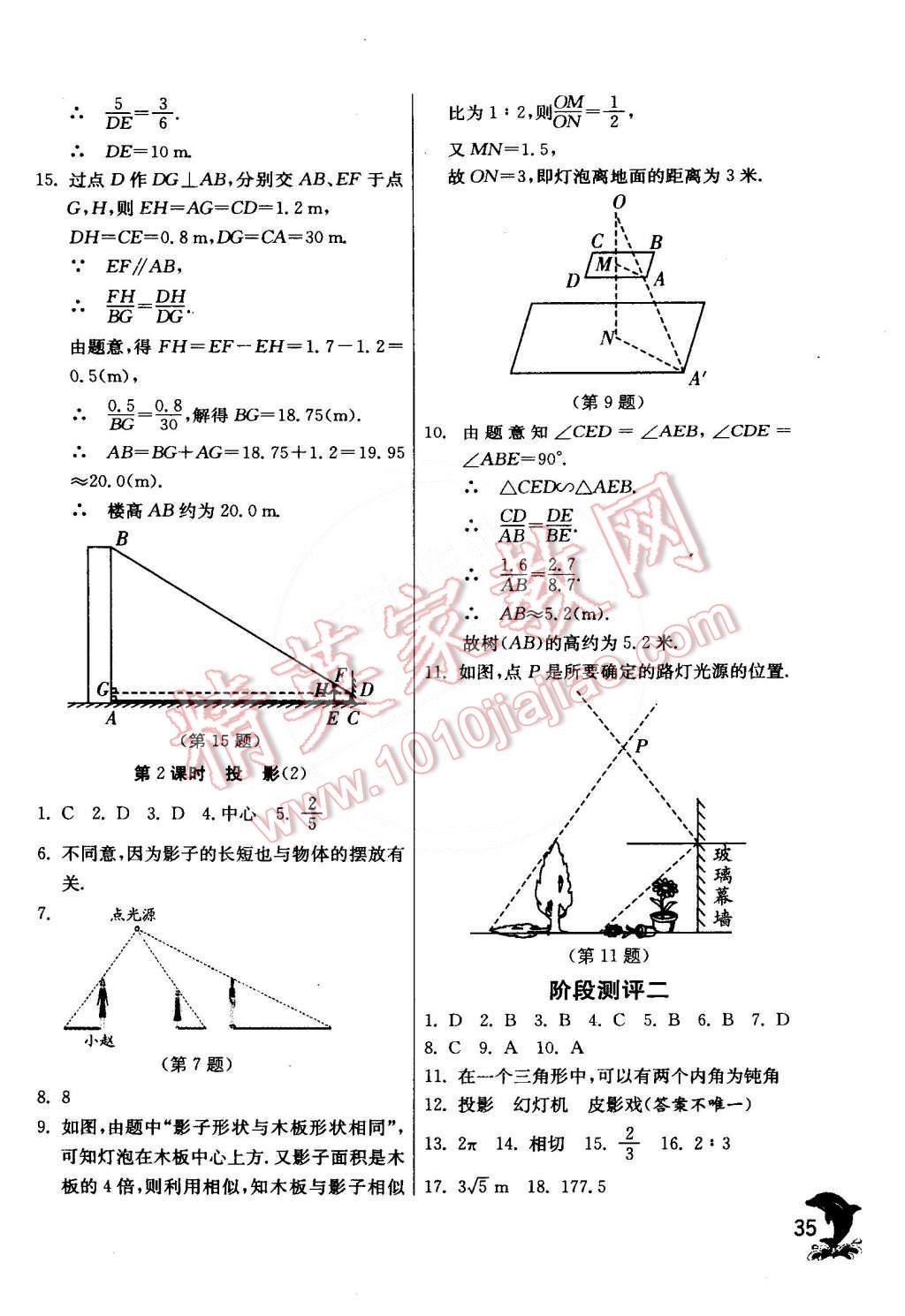 2015年實驗班提優(yōu)訓練九年級數(shù)學下冊滬科版 第36頁