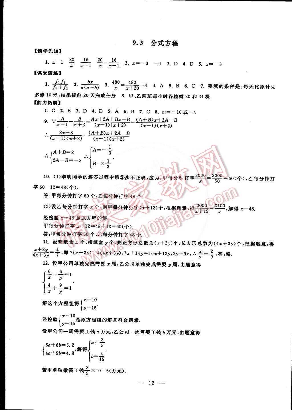 2015年啟東黃岡作業(yè)本七年級數(shù)學下冊滬科版 第12頁