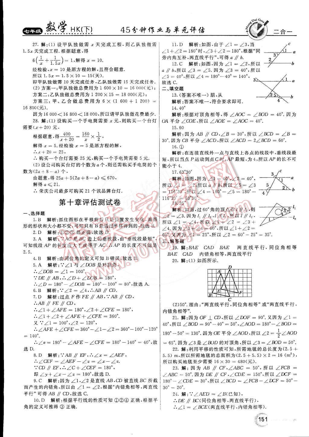 2015年紅對勾45分鐘作業(yè)與單元評估七年級數(shù)學(xué)下冊滬科版 第43頁