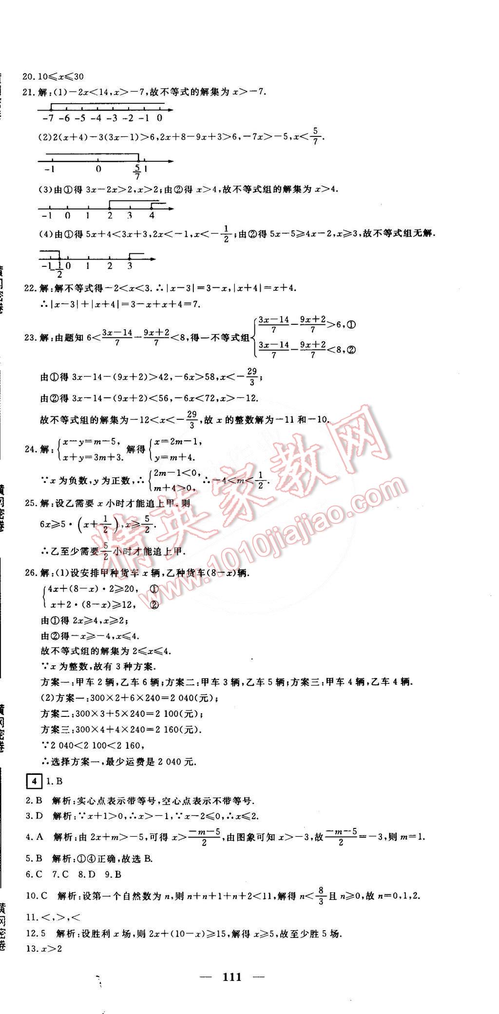 2015年王后雄黄冈密卷七年级数学下册沪科版安徽专版 第3页