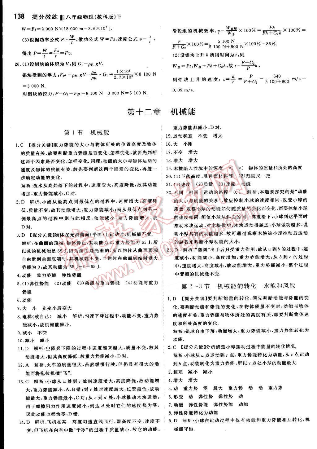 2016年提分教練八年級物理下冊教科版 第20頁