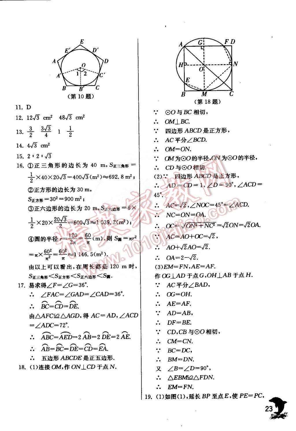 2015年實(shí)驗(yàn)班提優(yōu)訓(xùn)練九年級(jí)數(shù)學(xué)下冊(cè)滬科版 第23頁(yè)