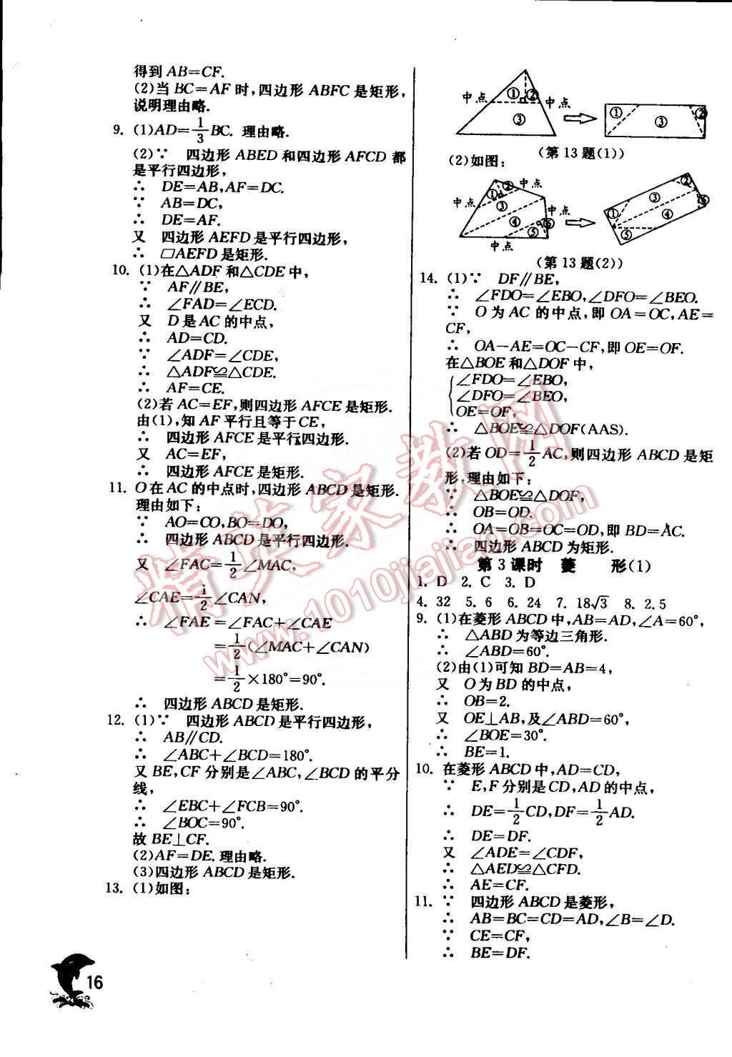 2015年實驗班提優(yōu)訓(xùn)練八年級數(shù)學(xué)下冊人教版 第18頁