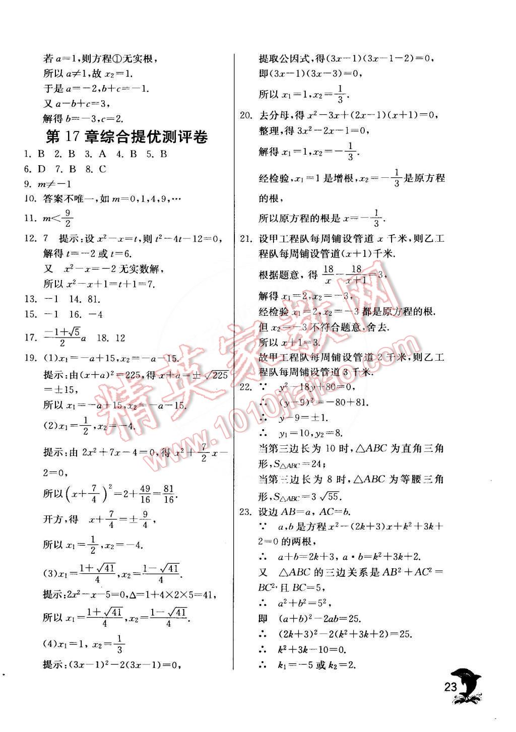 2015年實驗班提優(yōu)訓練八年級數(shù)學下冊滬科版 第23頁