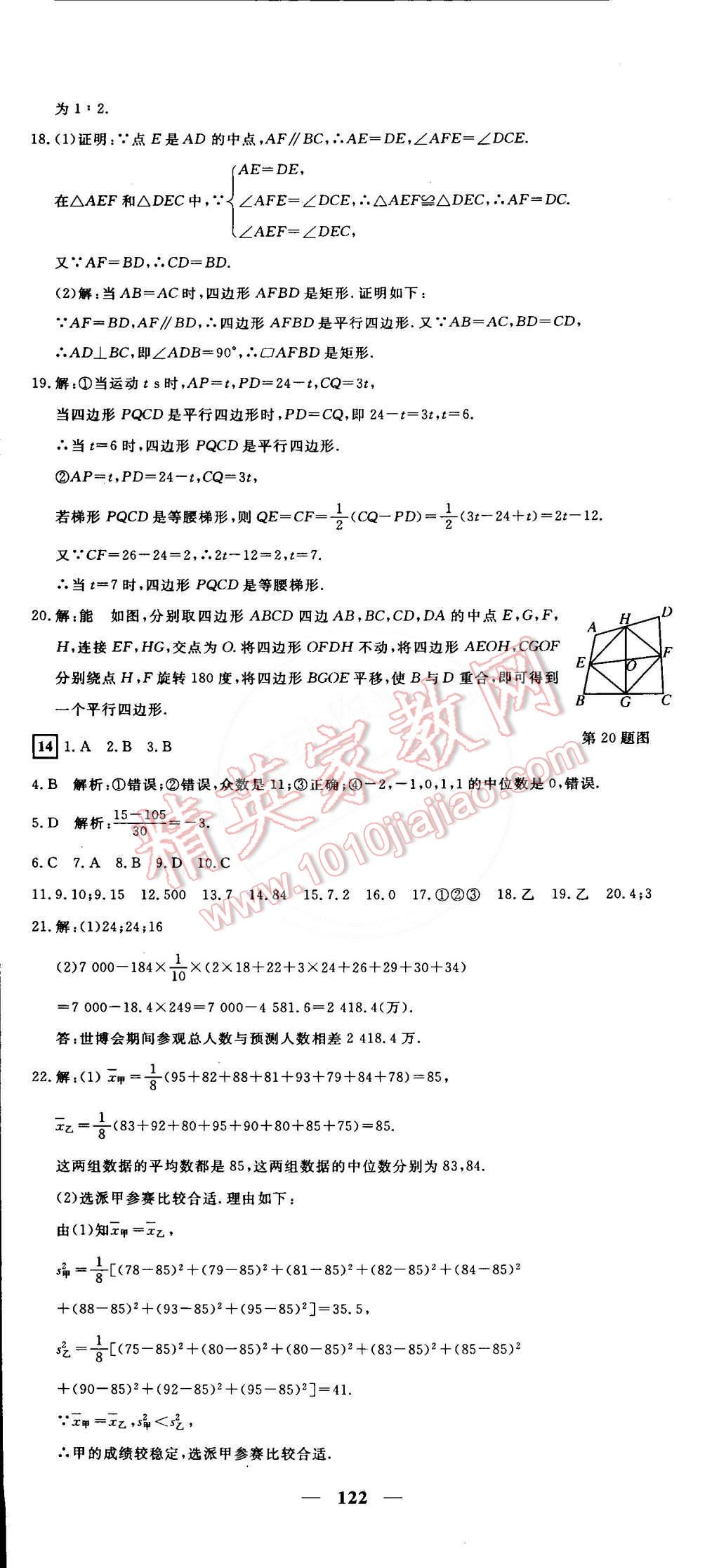 2015年王后雄黄冈密卷八年级数学下册沪科版安徽专版 第14页