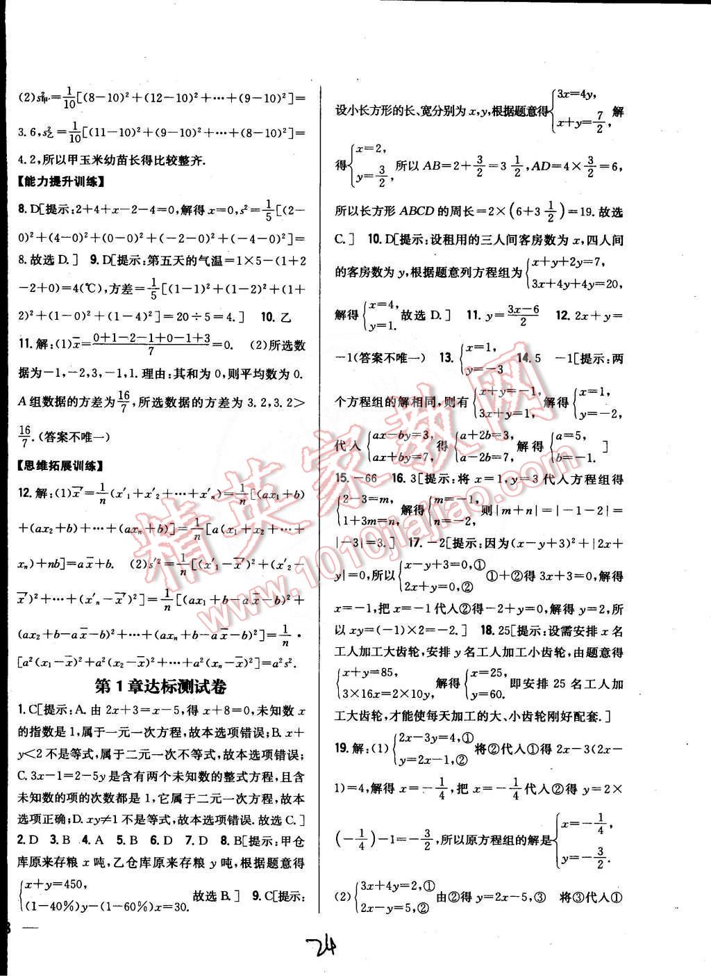 2015年全科王同步課時(shí)練習(xí)七年級(jí)數(shù)學(xué)下冊(cè)湘教版 第24頁(yè)