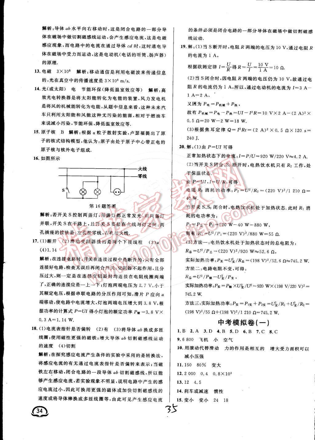 2016年鐘書金牌新教材全練九年級物理下冊北師大版 第35頁