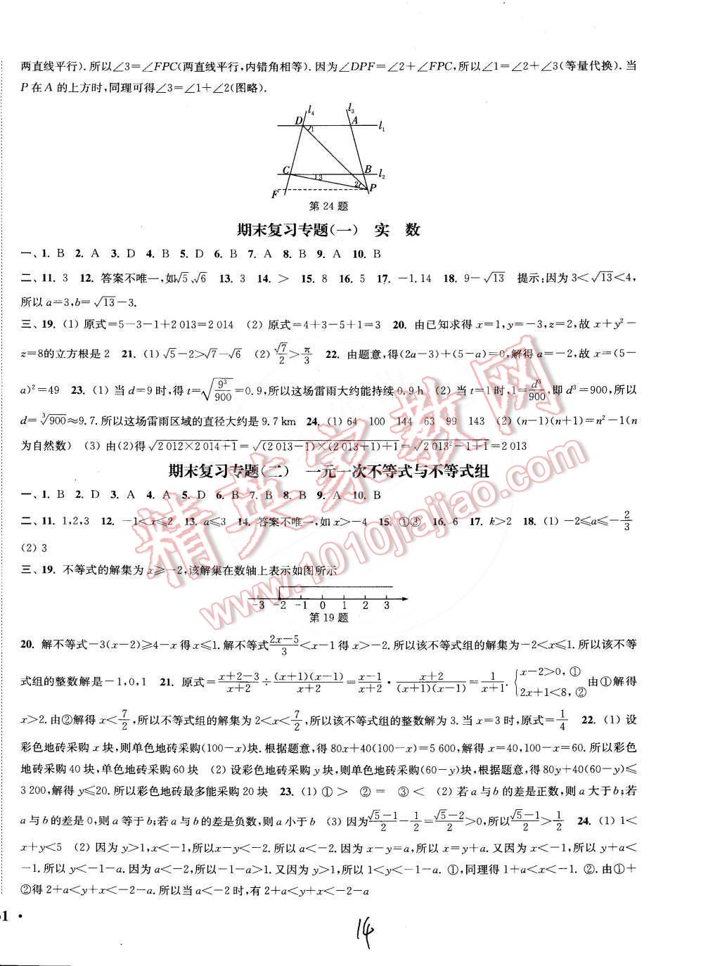 2015年通城學(xué)典活頁檢測七年級數(shù)學(xué)下冊滬科版 第14頁