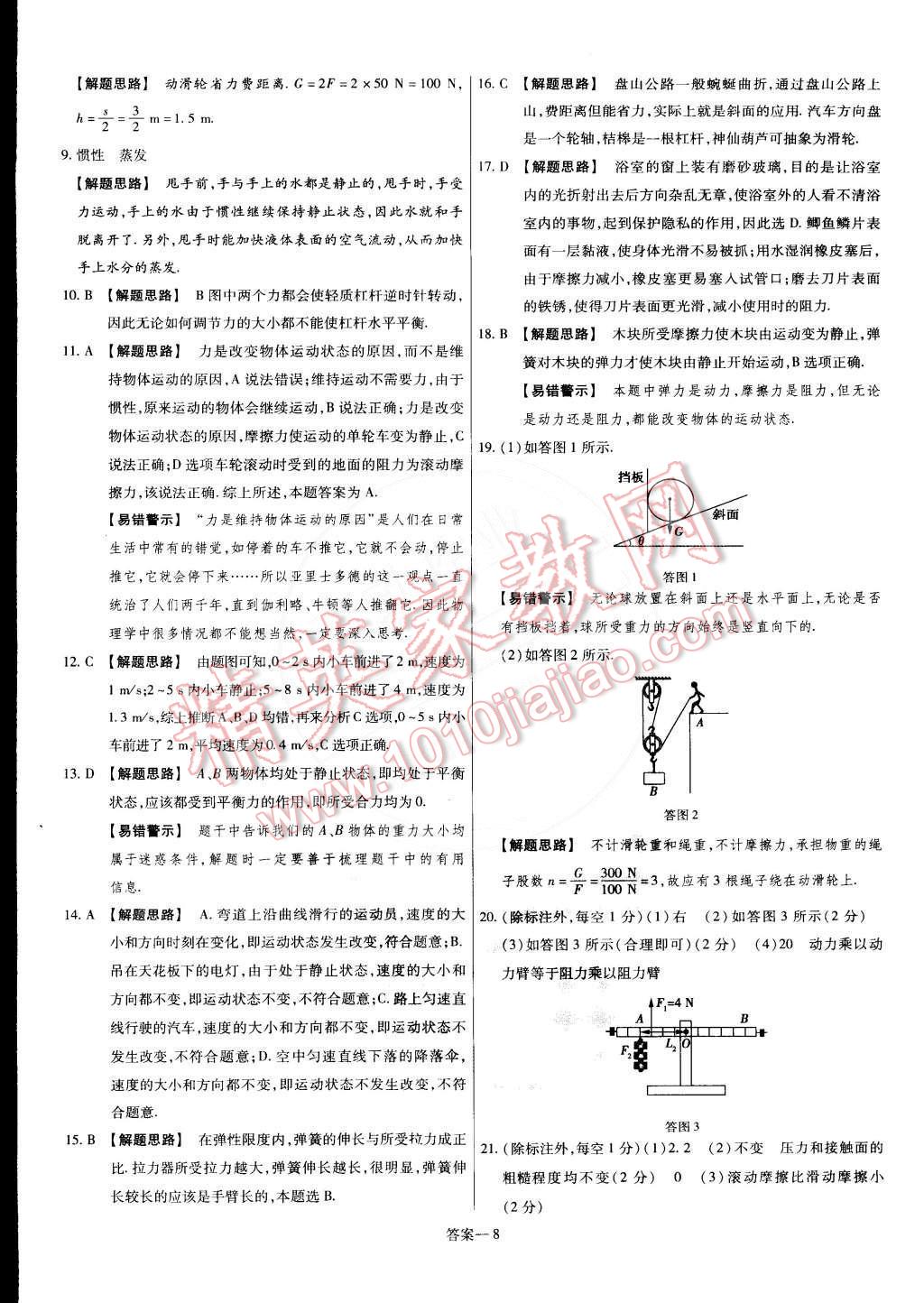 2015年金考卷活頁題選名師名題單元雙測(cè)卷八年級(jí)物理下冊(cè)滬粵版 第8頁