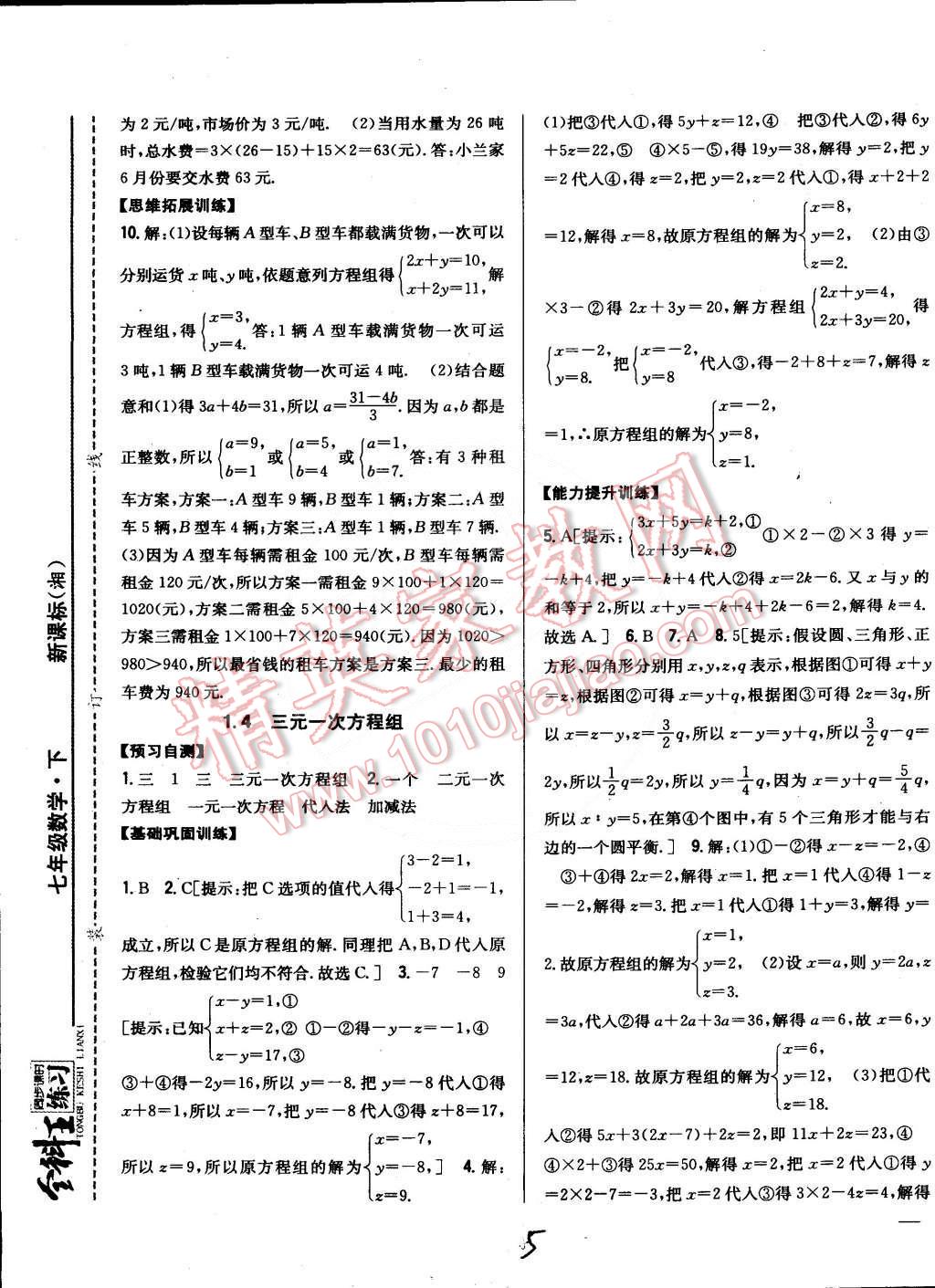 2015年全科王同步課時(shí)練習(xí)七年級(jí)數(shù)學(xué)下冊(cè)湘教版 第5頁(yè)