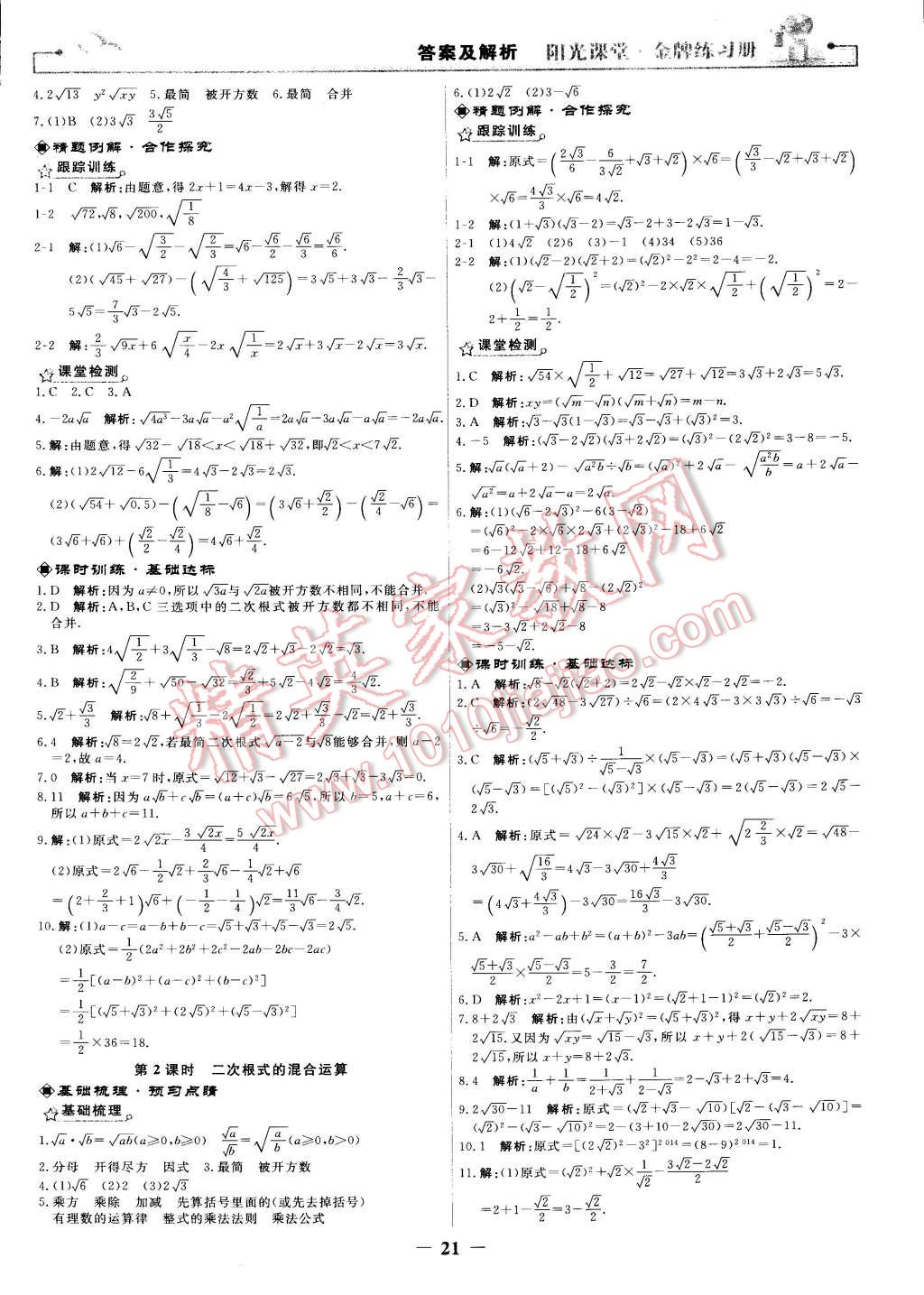 2015年阳光课堂金牌练习册八年级数学下册人教版 第3页