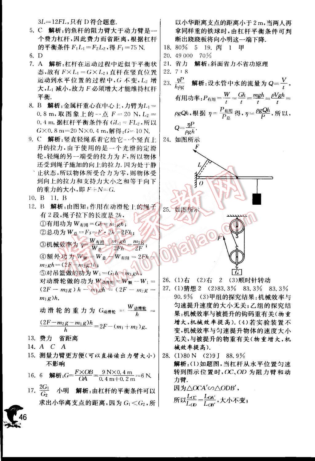 2015年實驗班提優(yōu)訓(xùn)練八年級物理下冊人教版 第46頁