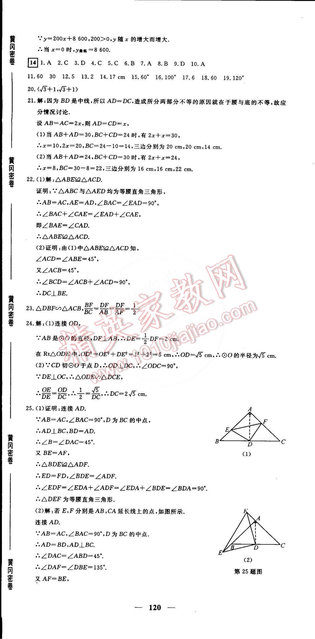 2015年王后雄黄冈密卷九年级数学下册沪科版安徽专版 第12页