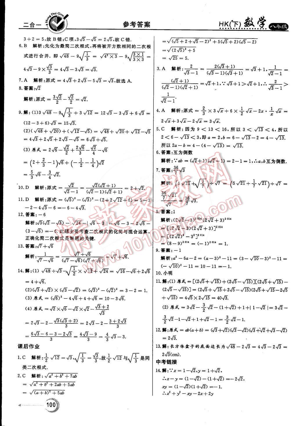 2015年紅對(duì)勾45分鐘作業(yè)與單元評(píng)估八年級(jí)數(shù)學(xué)下冊(cè)滬科版 第4頁(yè)