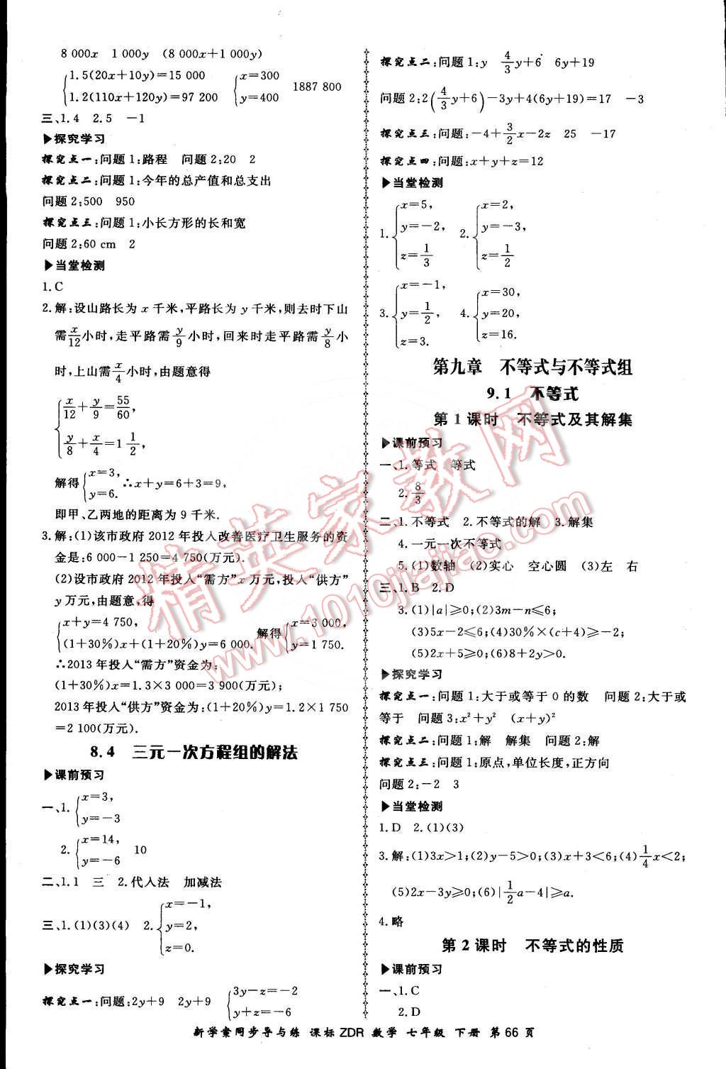 2016年新學(xué)案同步導(dǎo)與練七年級數(shù)學(xué)下冊人教版 第8頁