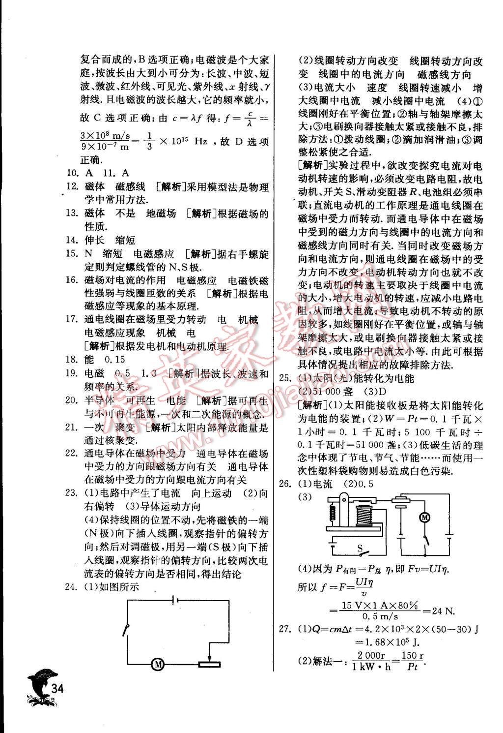 2015年实验班提优训练九年级物理下册北师大版 第34页