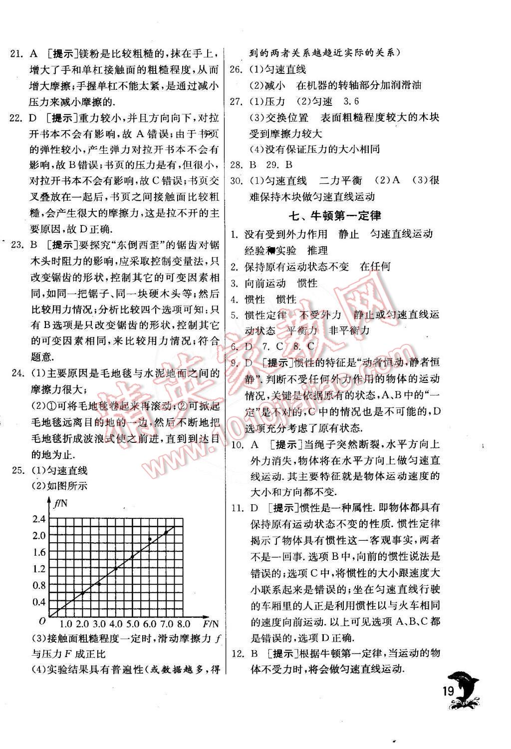 2015年實(shí)驗(yàn)班提優(yōu)訓(xùn)練八年級(jí)物理下冊(cè)北師大版 第20頁