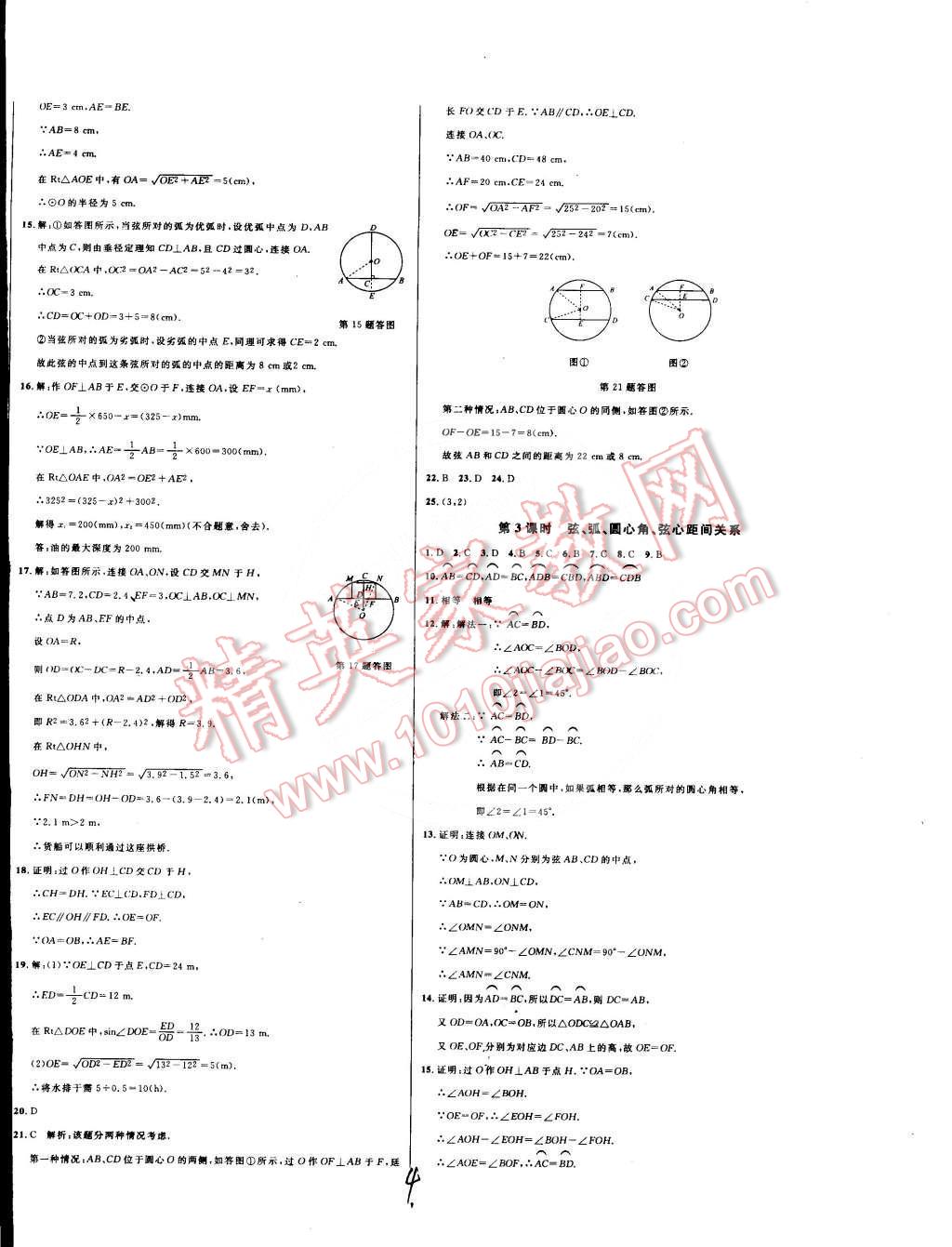 2016年鐘書金牌新教材全練九年級數(shù)學(xué)下冊滬科版 第4頁