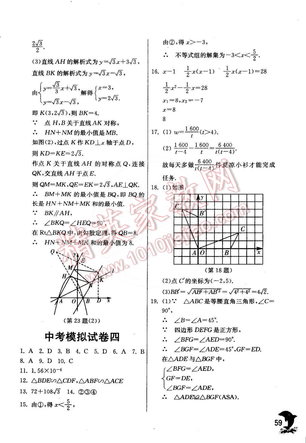 2015年實驗班提優(yōu)訓(xùn)練九年級數(shù)學(xué)下冊滬科版 第61頁