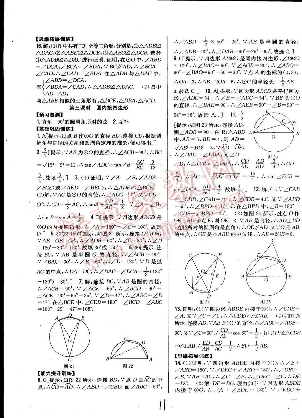 2015年全科王同步課時(shí)練習(xí)九年級(jí)數(shù)學(xué)下冊(cè)湘教版 第11頁(yè)