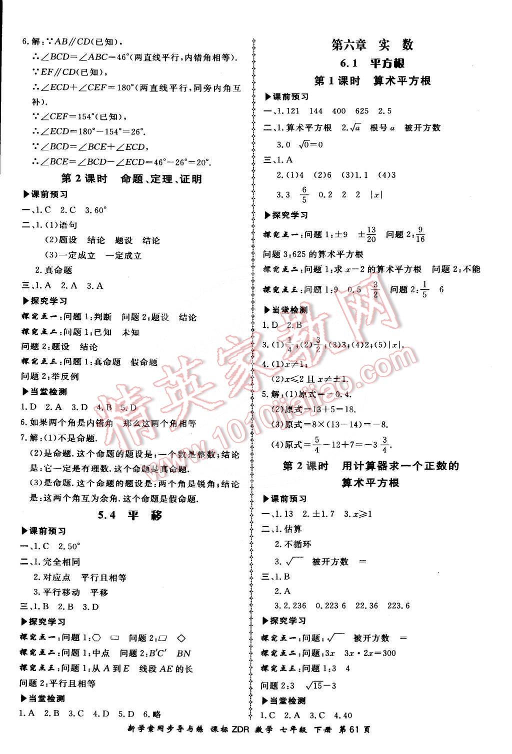 2016年新學(xué)案同步導(dǎo)與練七年級數(shù)學(xué)下冊人教版 第3頁