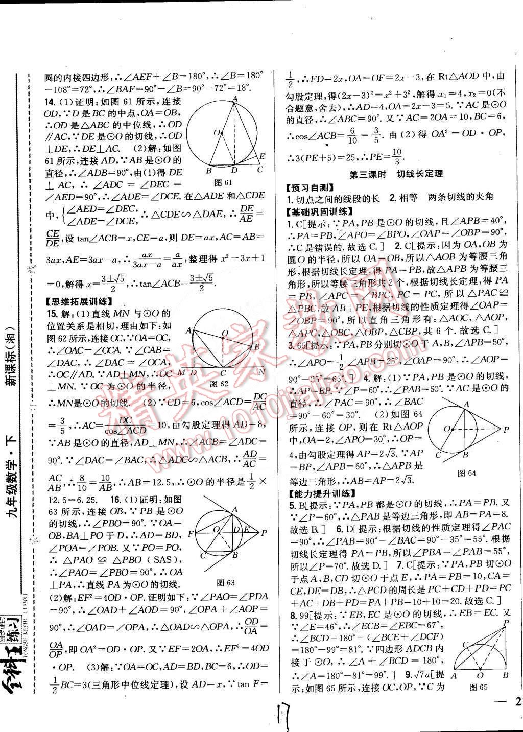 2015年全科王同步課時(shí)練習(xí)九年級(jí)數(shù)學(xué)下冊(cè)湘教版 第17頁(yè)