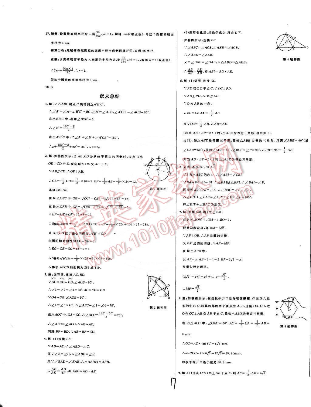 2015年钟书金牌新教材全练九年级数学下册沪科版 第17页