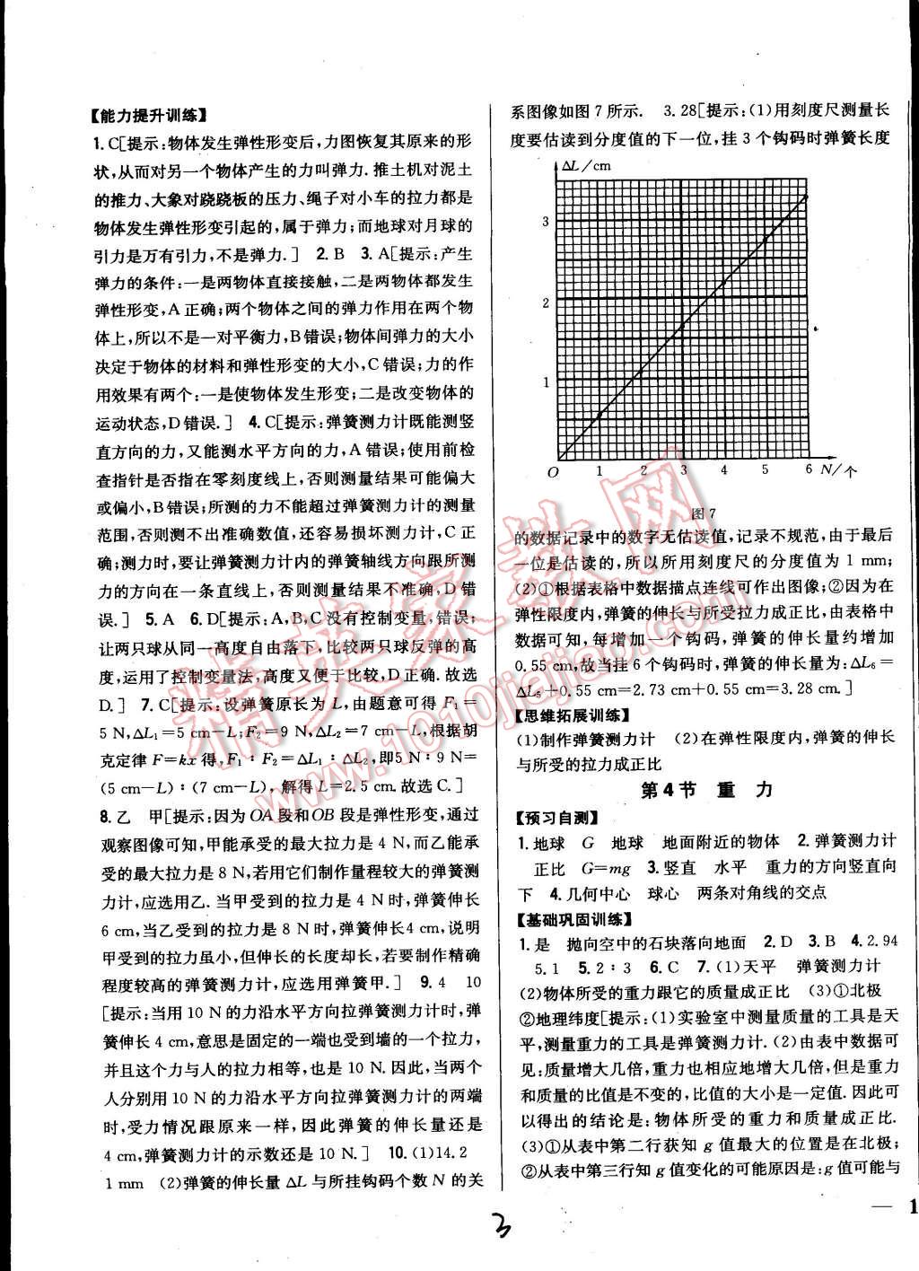 2015年全科王同步課時(shí)練習(xí)八年級(jí)物理下冊(cè)教科版 第3頁