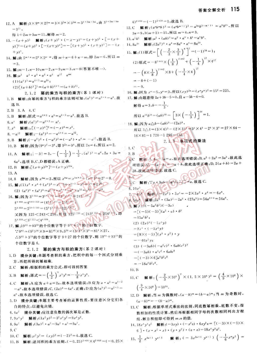 2016年提分教练七年级数学下册湘教版 第5页