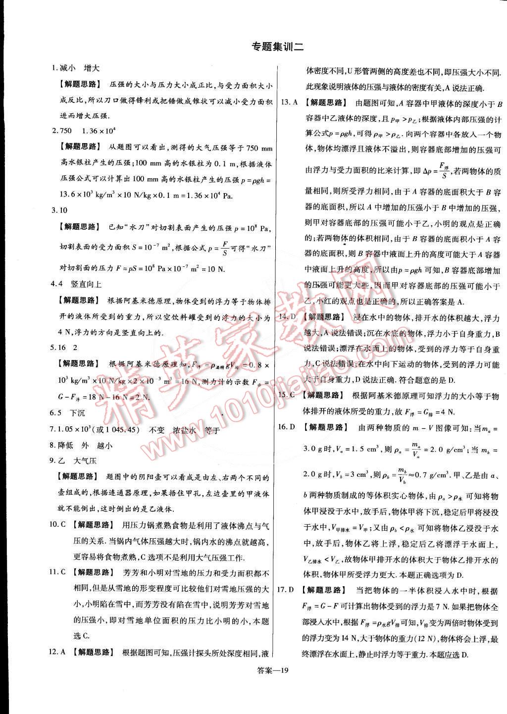 2015年金考卷活页题选名师名题单元双测卷八年级物理下册沪粤版 第19页