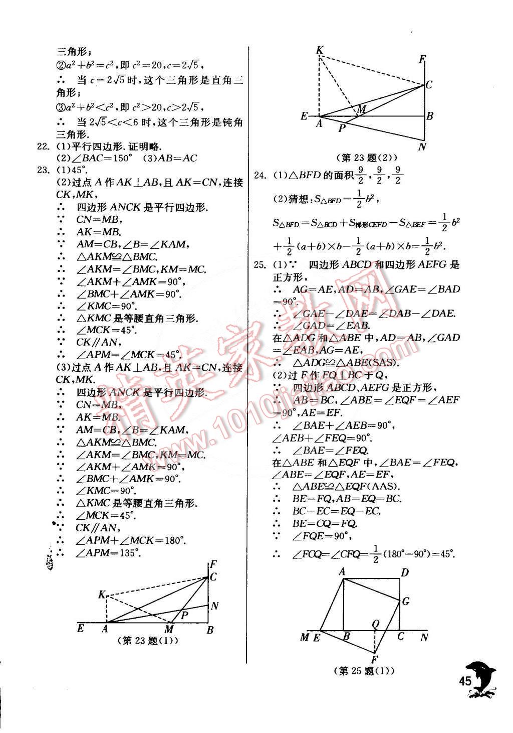 2015年實(shí)驗(yàn)班提優(yōu)訓(xùn)練八年級(jí)數(shù)學(xué)下冊(cè)人教版 第33頁(yè)