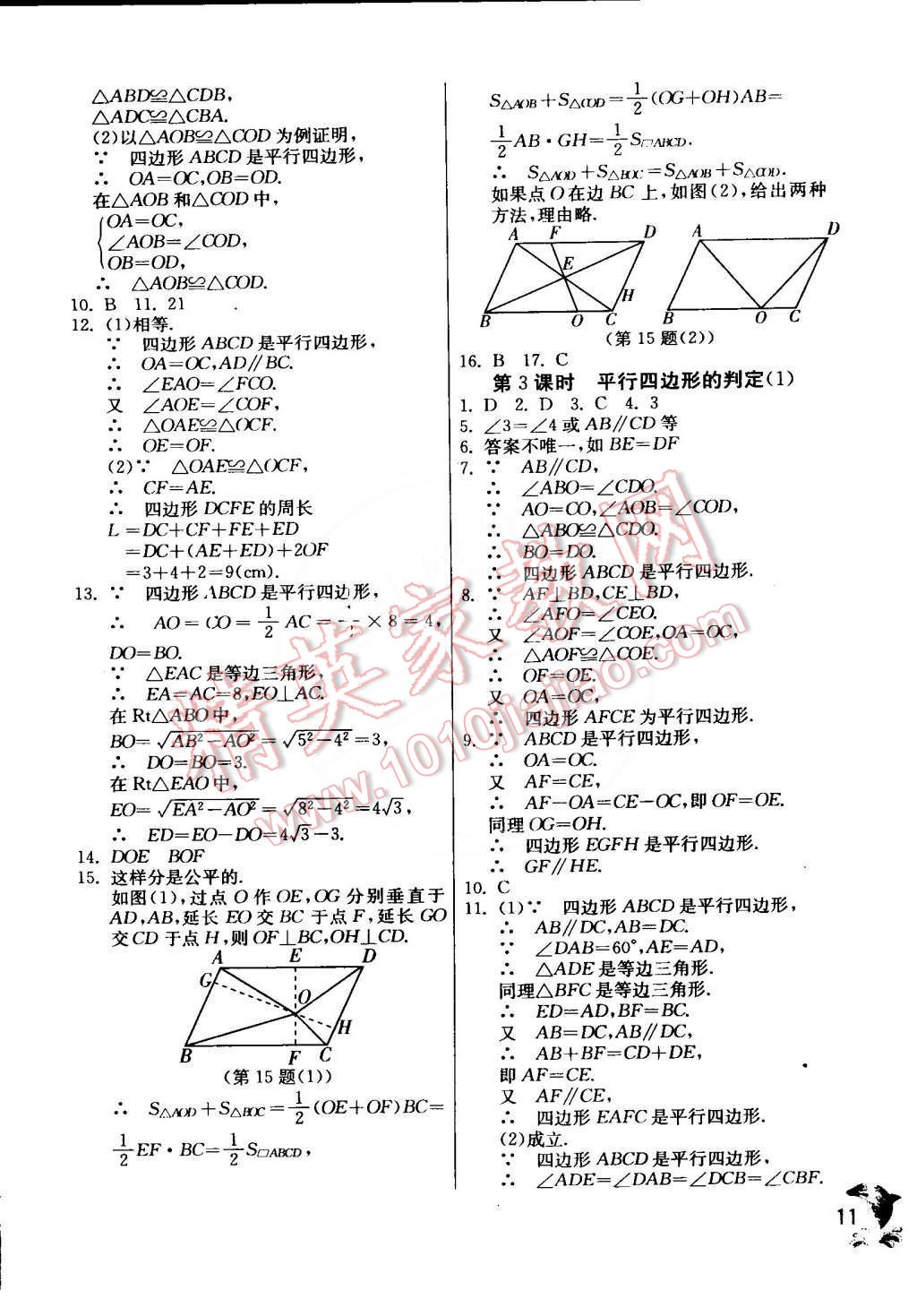 2015年實(shí)驗(yàn)班提優(yōu)訓(xùn)練八年級(jí)數(shù)學(xué)下冊(cè)人教版 第13頁(yè)