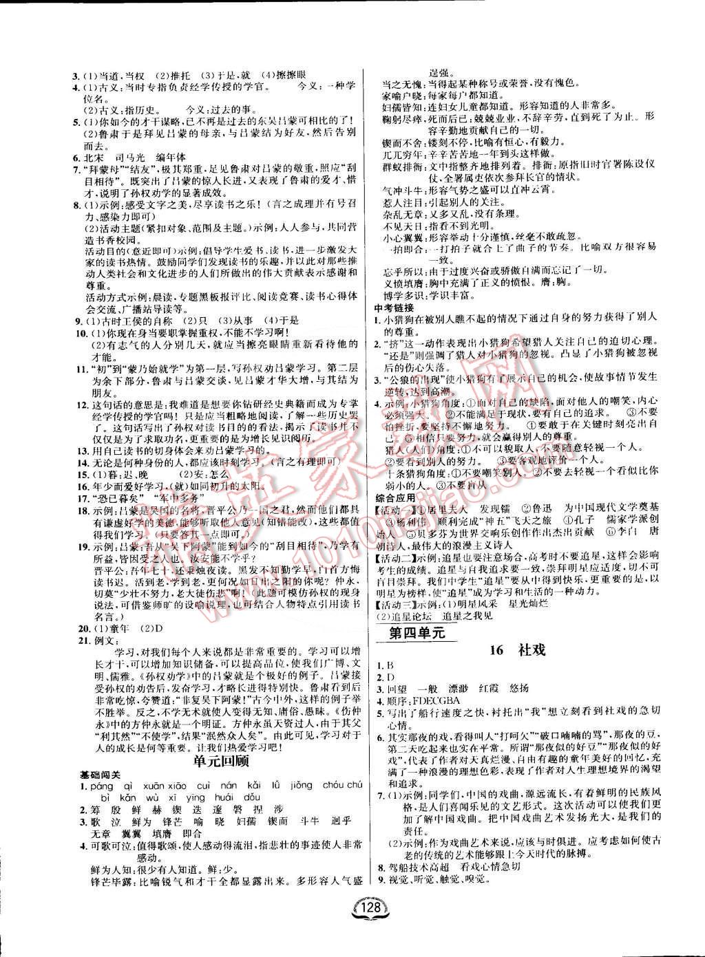 2015年鐘書金牌新教材全練七年級(jí)語(yǔ)文下冊(cè)人教版 第6頁(yè)